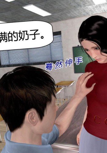 人妻沦陷·丝恋女教师